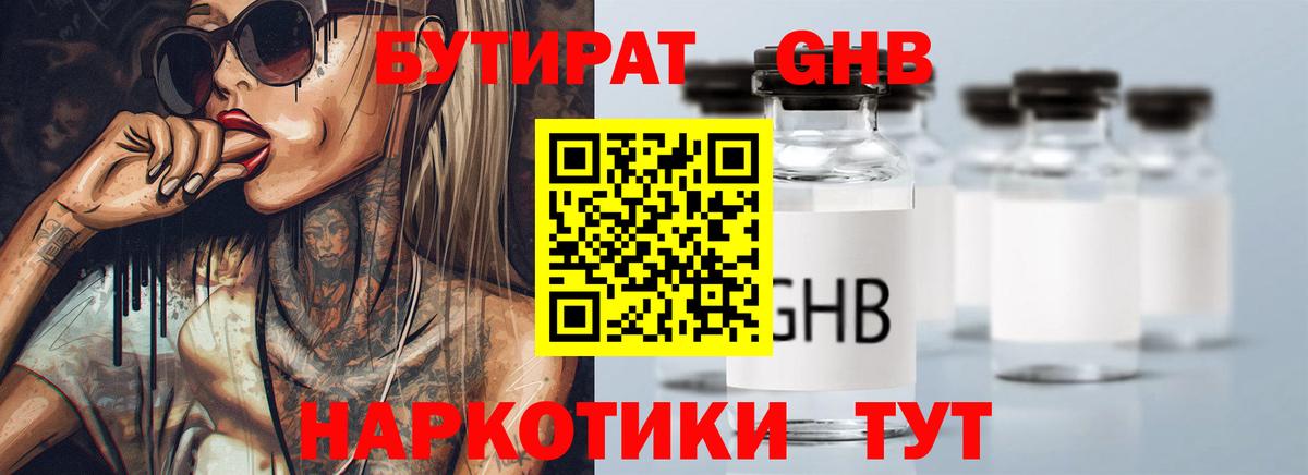 БУТИРАТ BDO 33% Сертолово