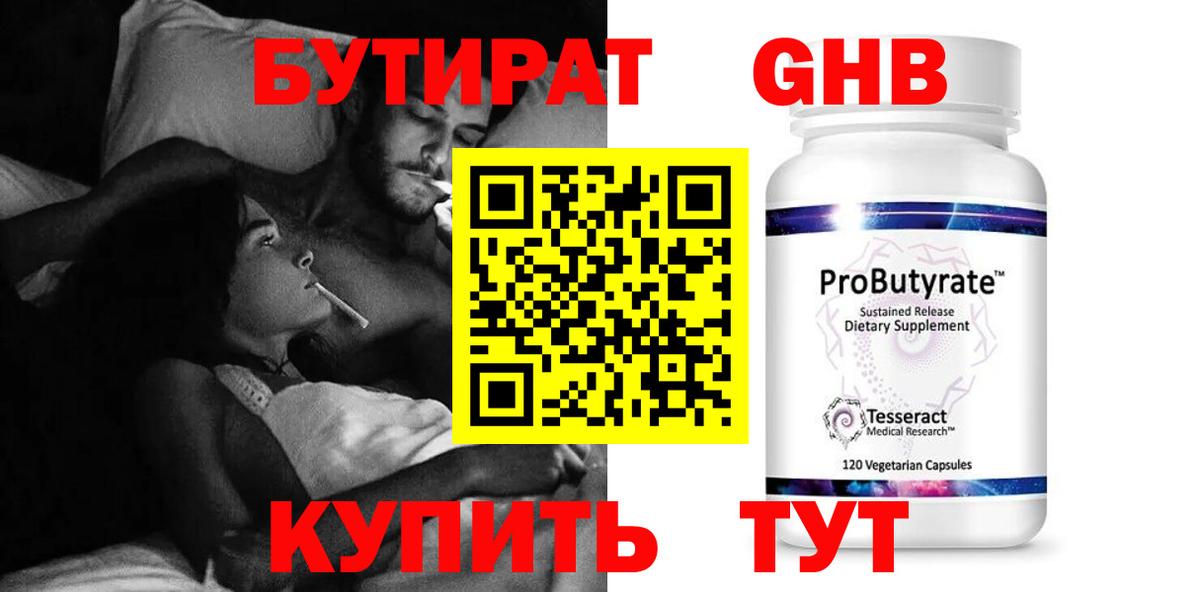 БУТИРАТ  Бутират жидкий экстази  Вход с VPN  Сертолово 
