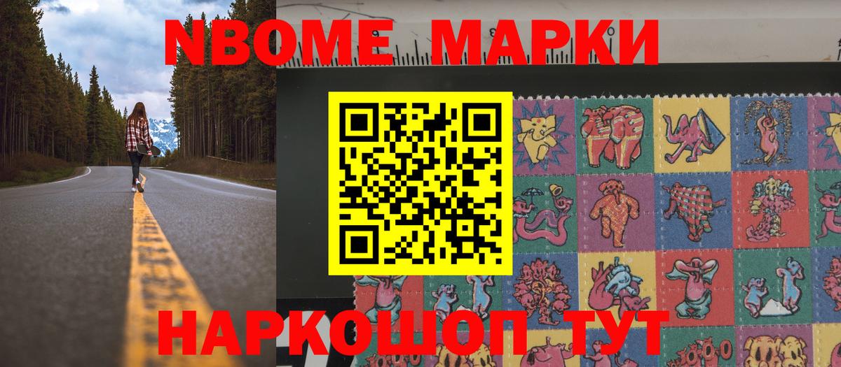 Марки N-bome 1,5мг  Марки 25I-NBOMe  Сертолово  Вход с VPN 
